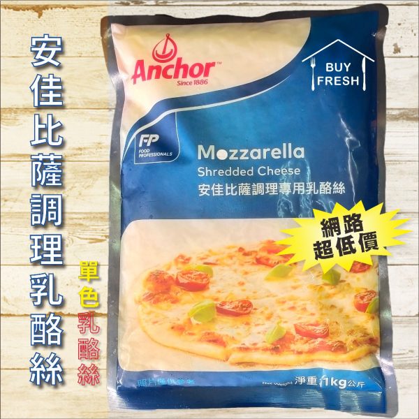 安佳比薩調理專用乳酪絲