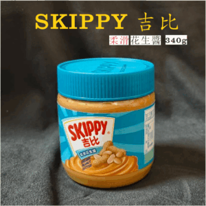 SKIPPY吉比花生醬（滑順花生醬）340g
