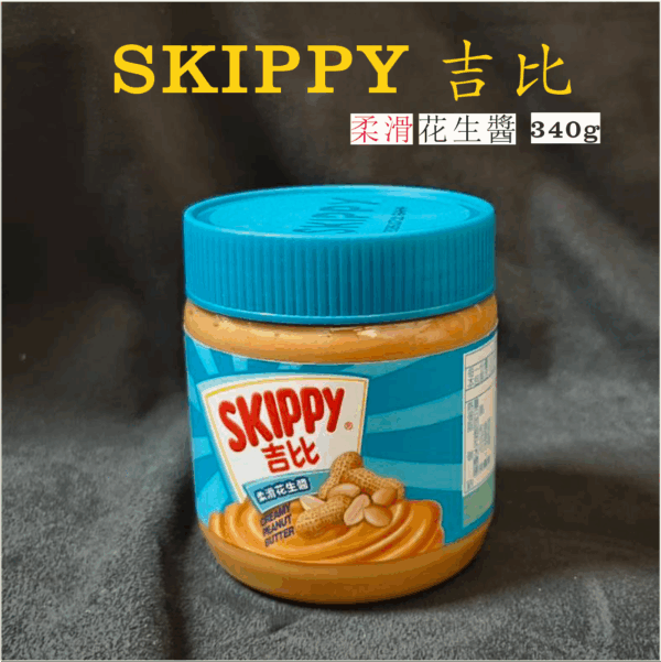 SKIPPY吉比花生醬（滑順花生醬）340g