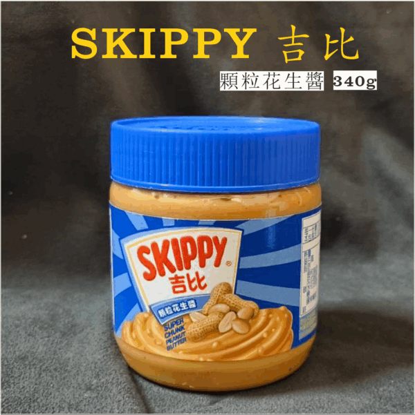 SKIPPY吉比花生醬（顆粒）